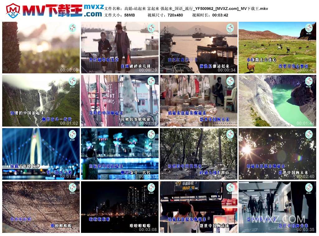 高娟-站起来 富起来 强起来_国语_流行_YF500962